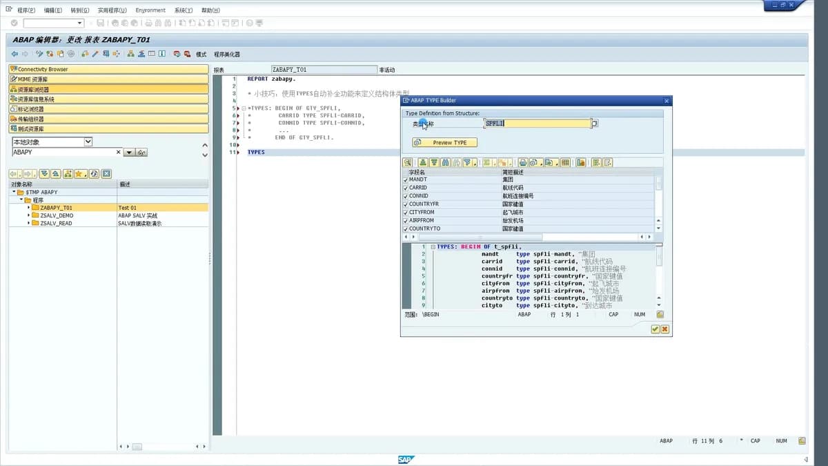 ABAP TYPES自动补全小技巧