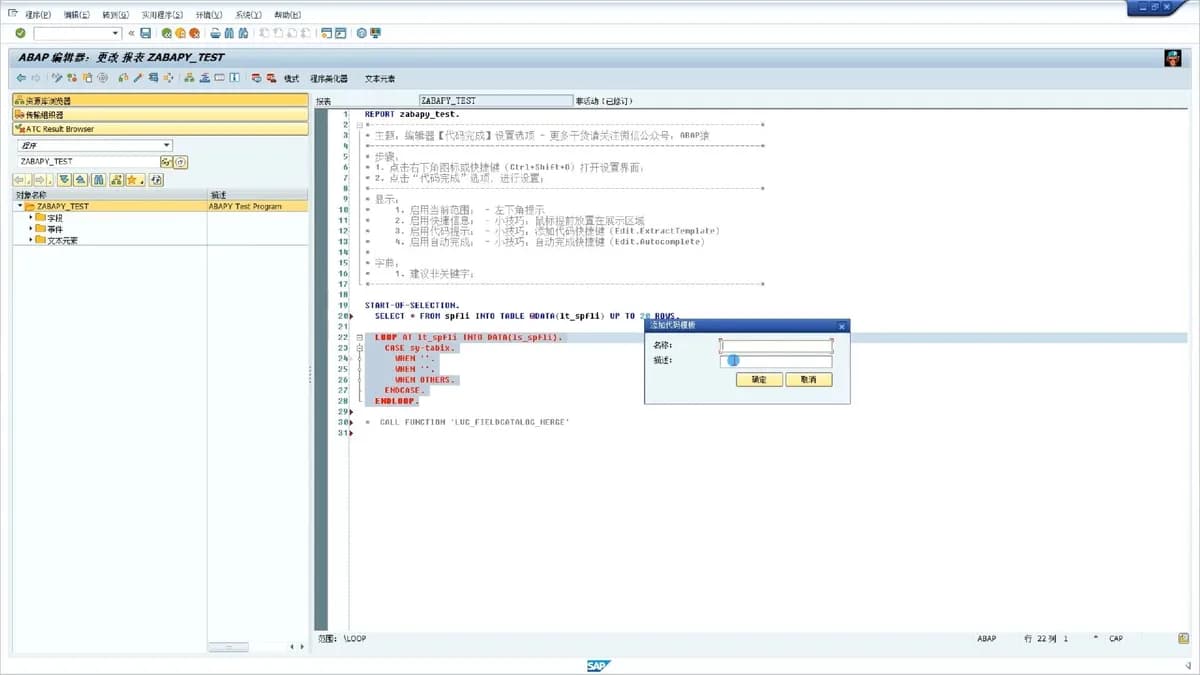 ABAP SE38编辑器【代码完成】选项作用详解