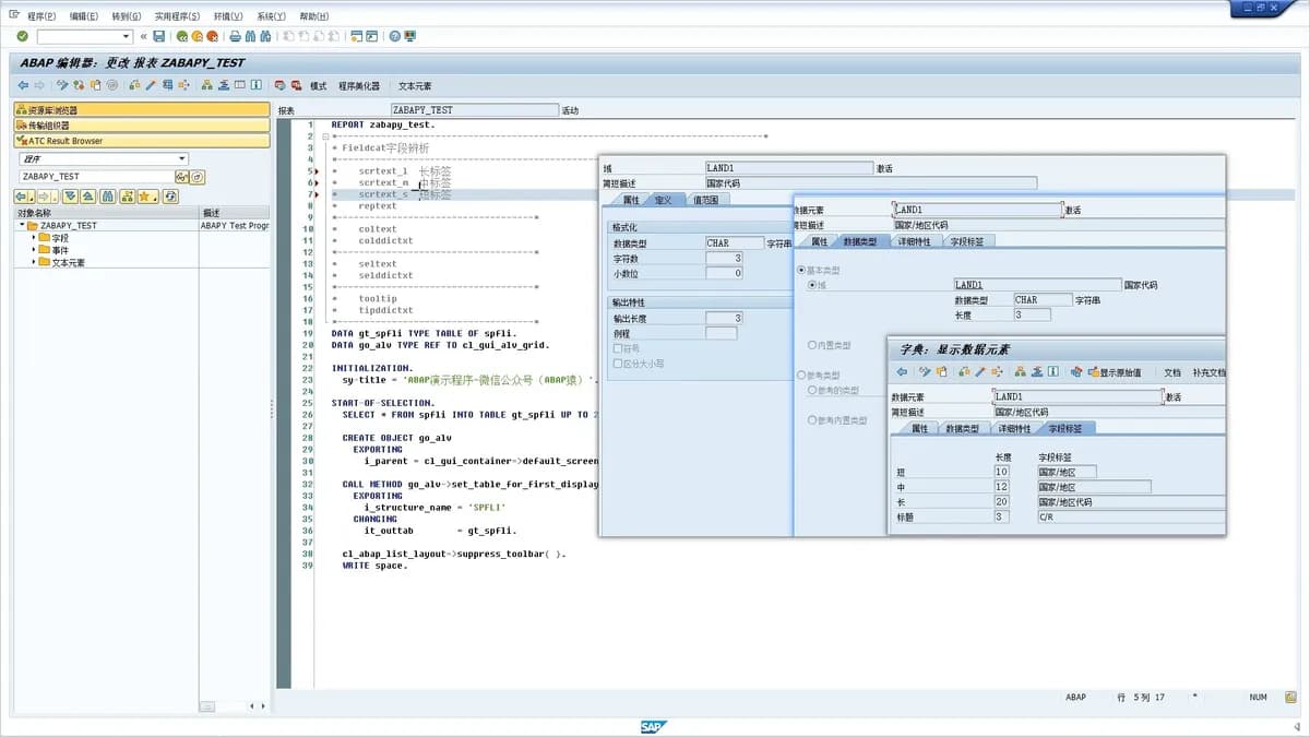SAP ABAP ALV Fieldcat 文本字段全解析